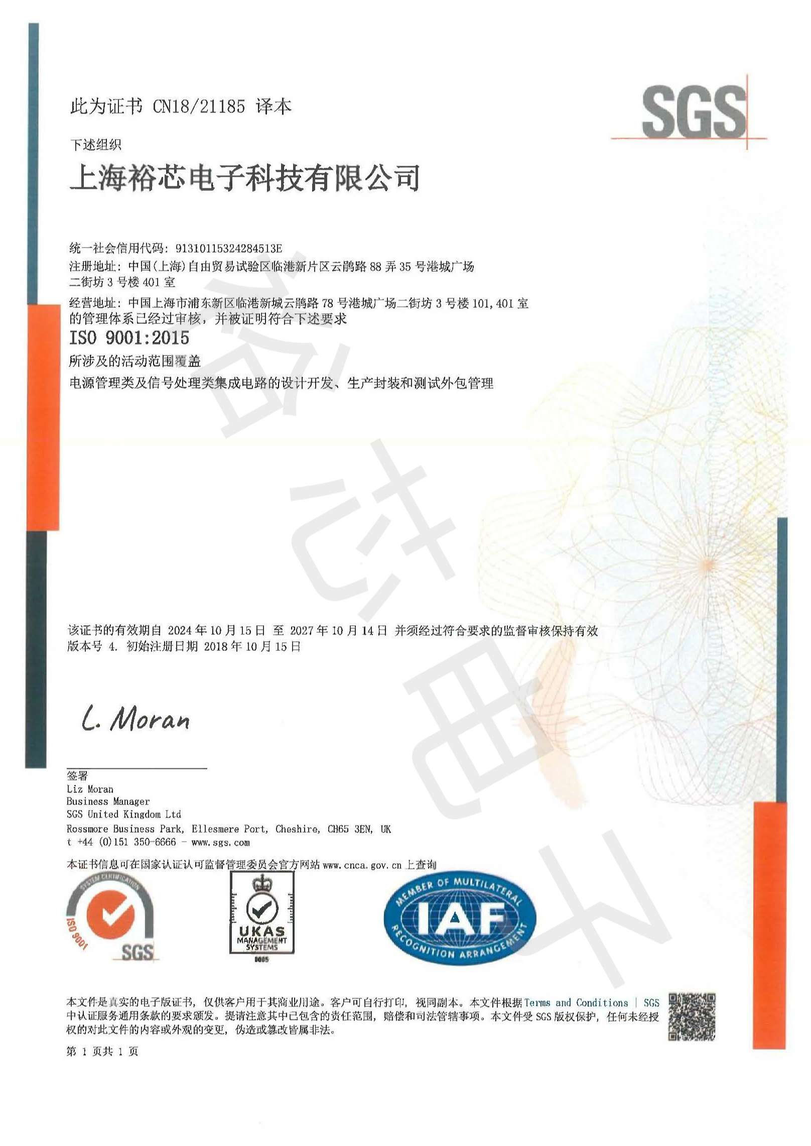 ISO9001證書(shū)CN&EN_頁(yè)面_1.jpg